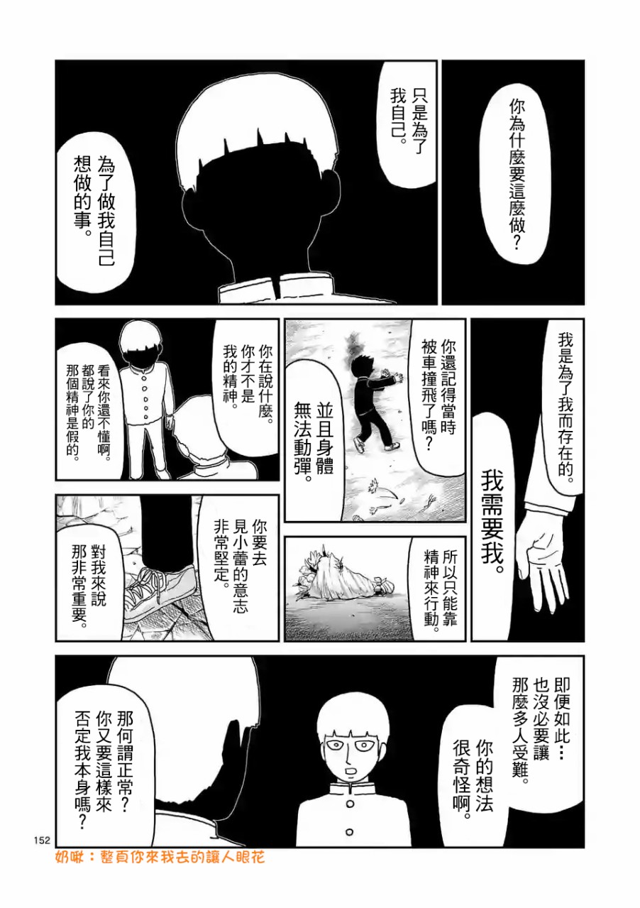 灵能百分百第一季免费观看完整版漫画,第100-14话1图