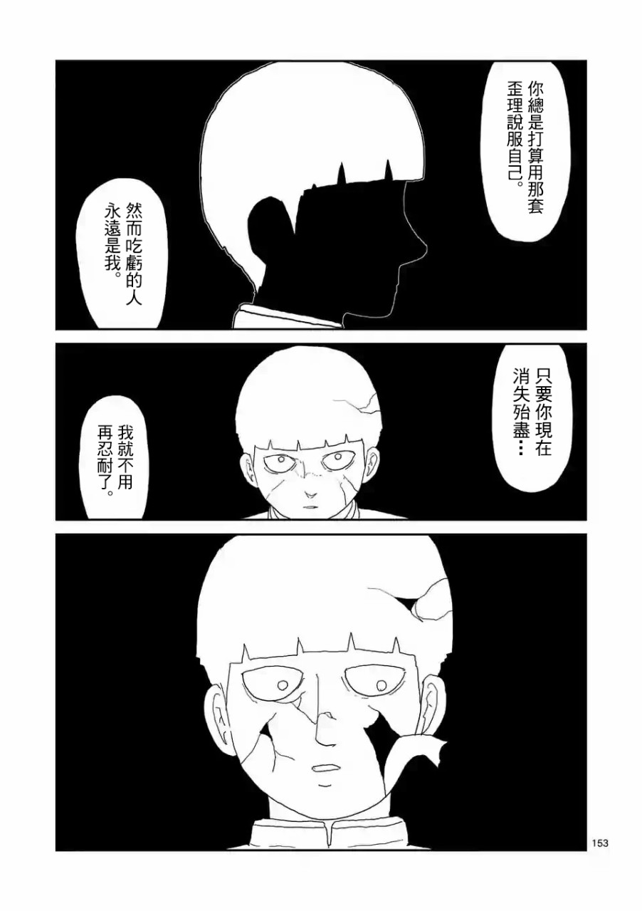 灵能百分百第一季免费观看完整版漫画,第100-14话2图