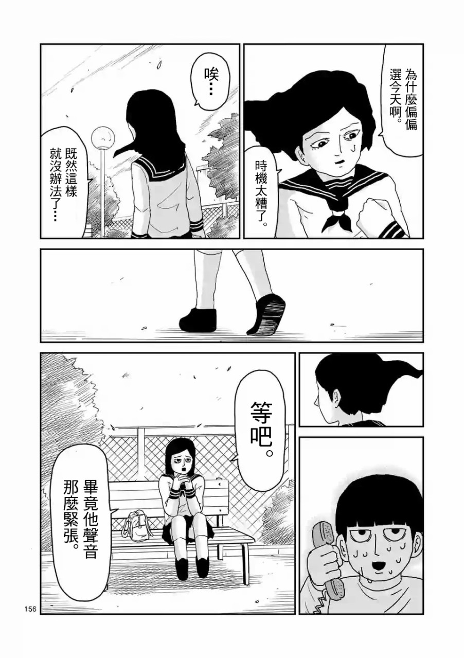 灵能百分百第一季免费观看完整版漫画,第100-14话5图