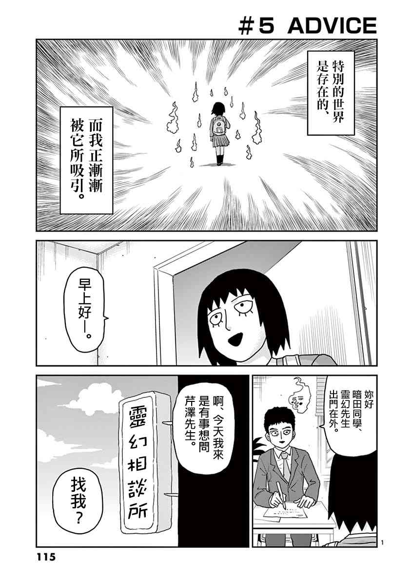 灵能百分百第三季在线免费观看完整版漫画,灵幻051图