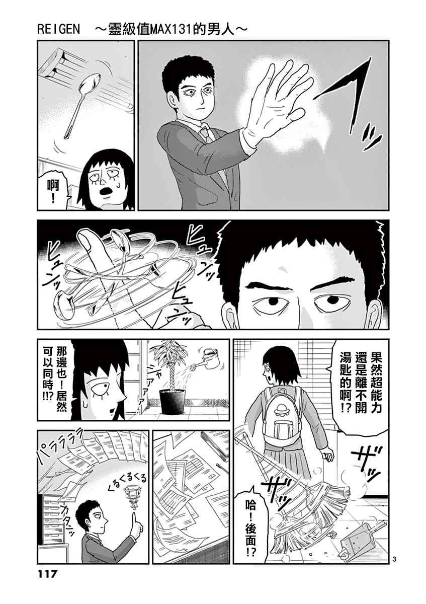 灵能百分百第三季在线免费观看完整版漫画,灵幻053图