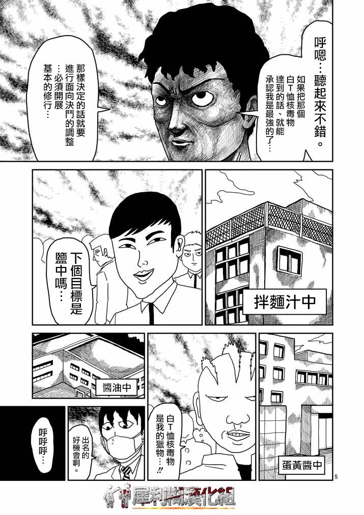灵能百分百第一季免费观看完整版漫画,第22-1话5图