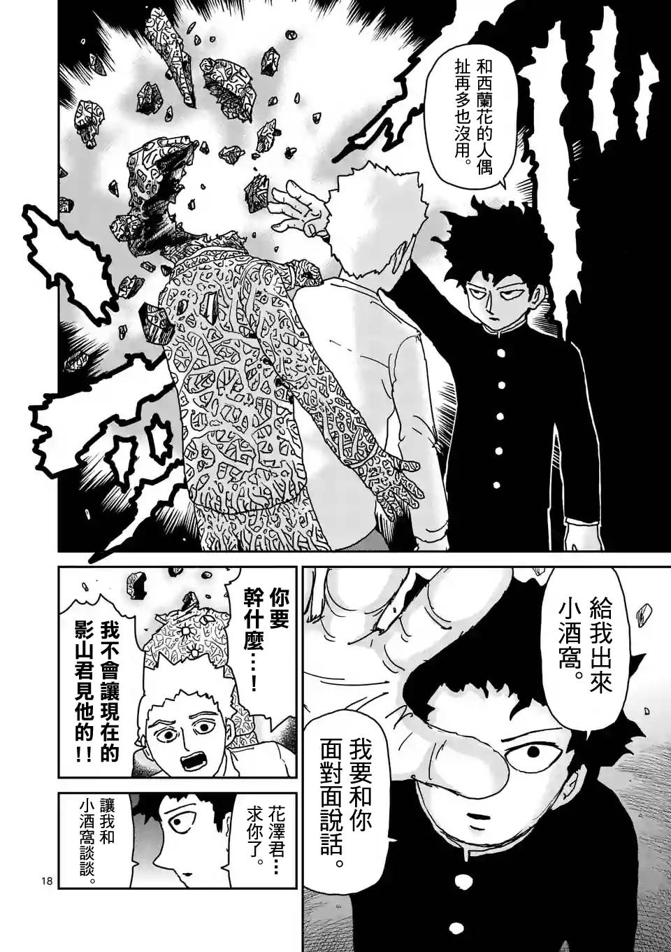 灵能百分百同人漫画,第97-3话5图