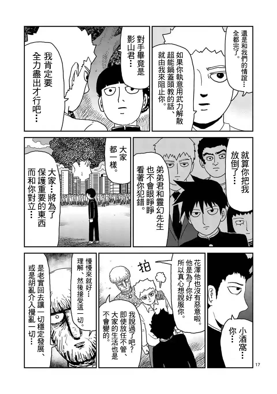 灵能百分百同人漫画,第97-3话4图