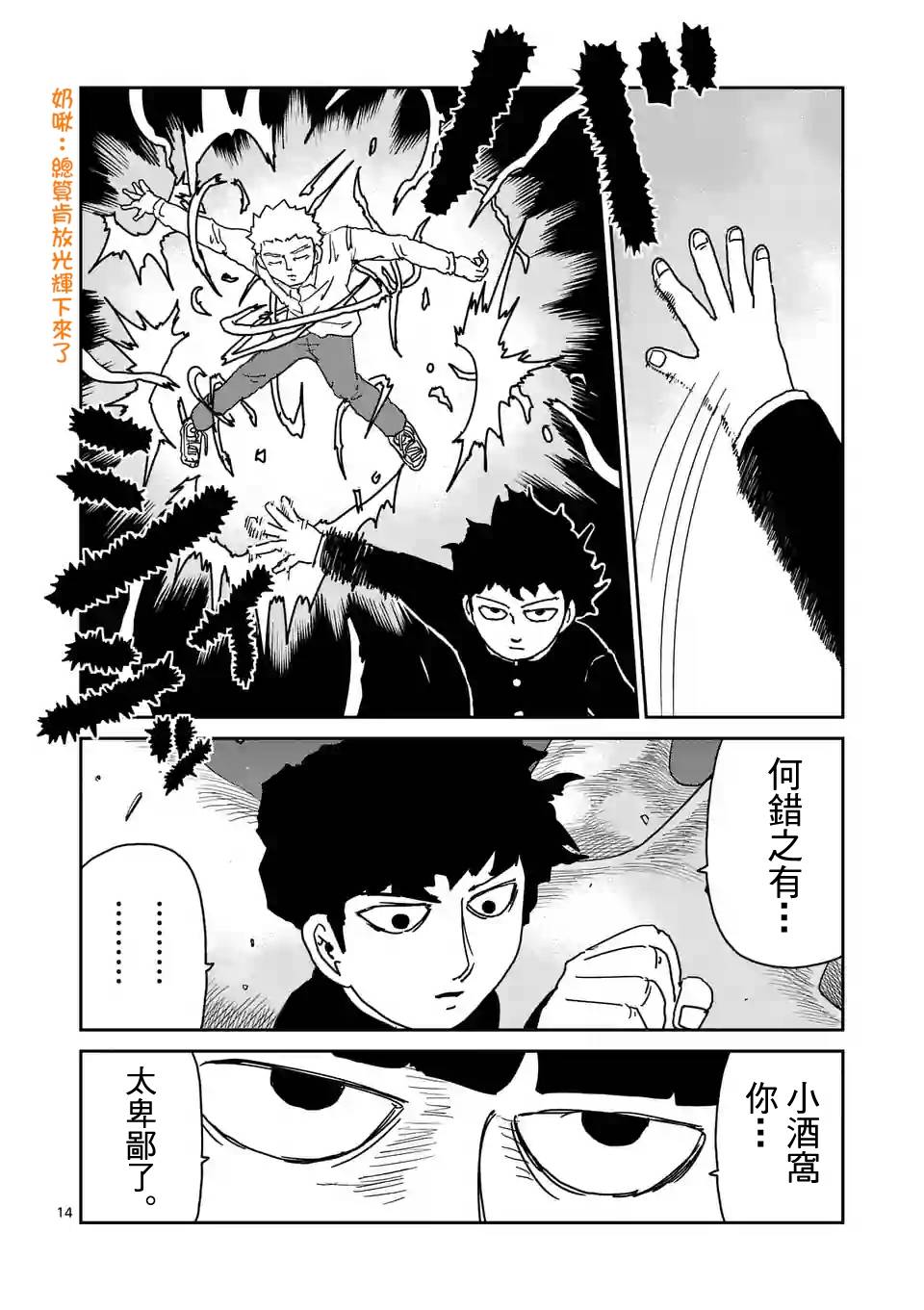 灵能百分百同人漫画,第97-3话1图