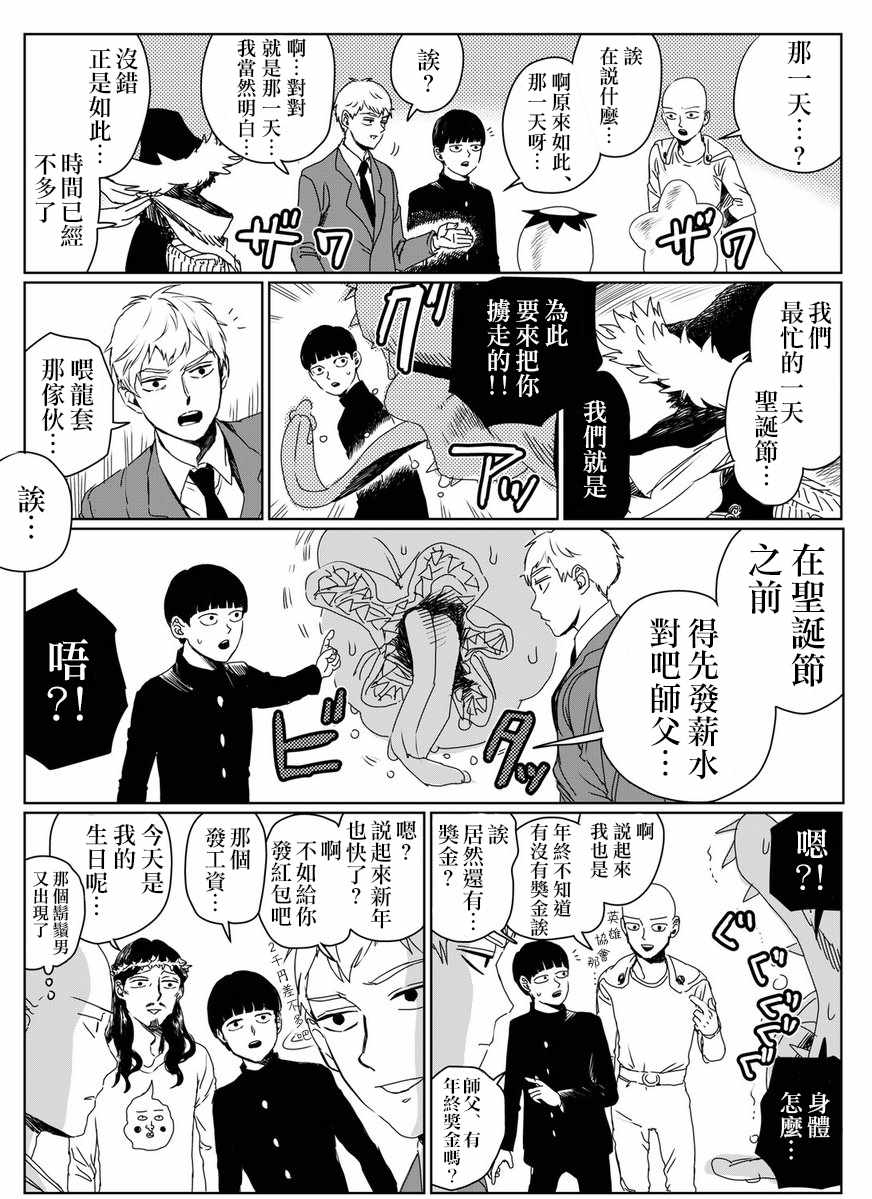 灵能百分百第三季在线免费观看完整版漫画,圣诞特别篇4图