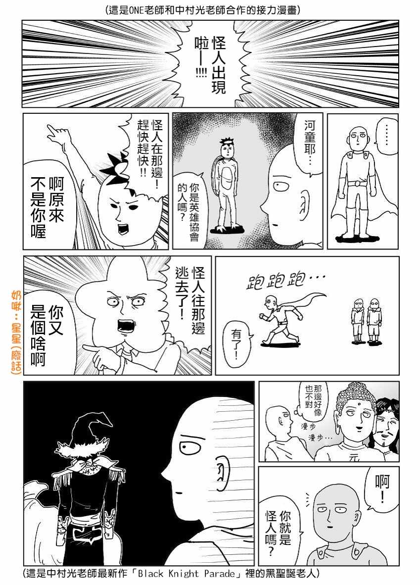 灵能百分百第三季在线免费观看完整版漫画,圣诞特别篇1图