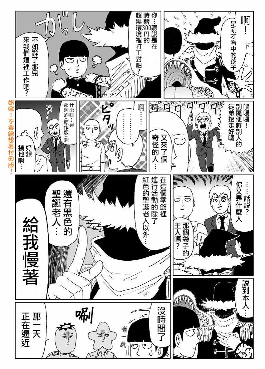 灵能百分百第三季在线免费观看完整版漫画,圣诞特别篇3图