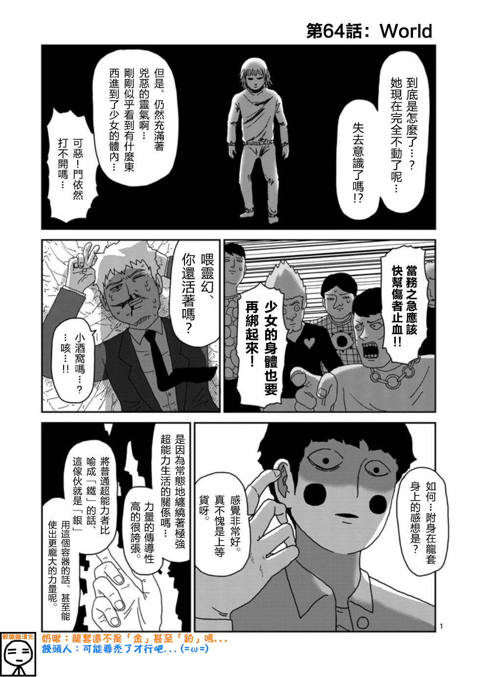 灵能百分百第一季在线观看星辰影院免费版漫画,第64-1话1图