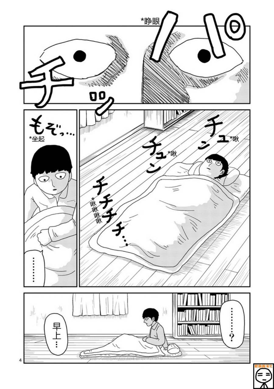 灵能百分百第一季在线观看星辰影院免费版漫画,第64-1话4图