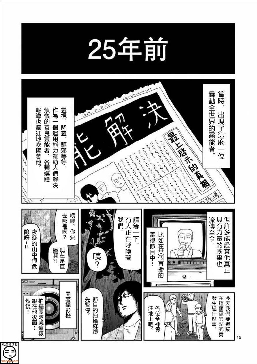 灵能百分百第二季动漫漫画,第61-2话1图