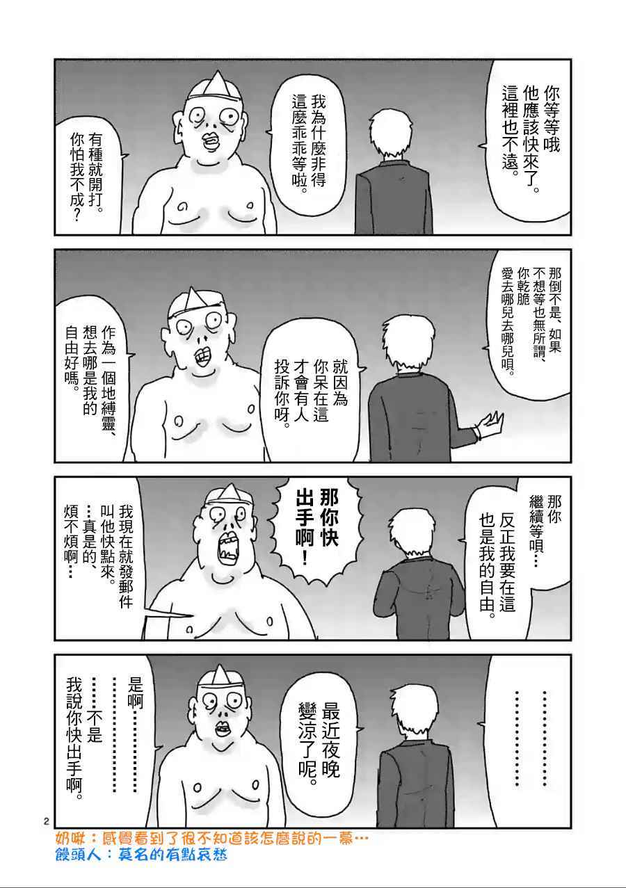 灵能百分百第二季动漫漫画,特别篇292图