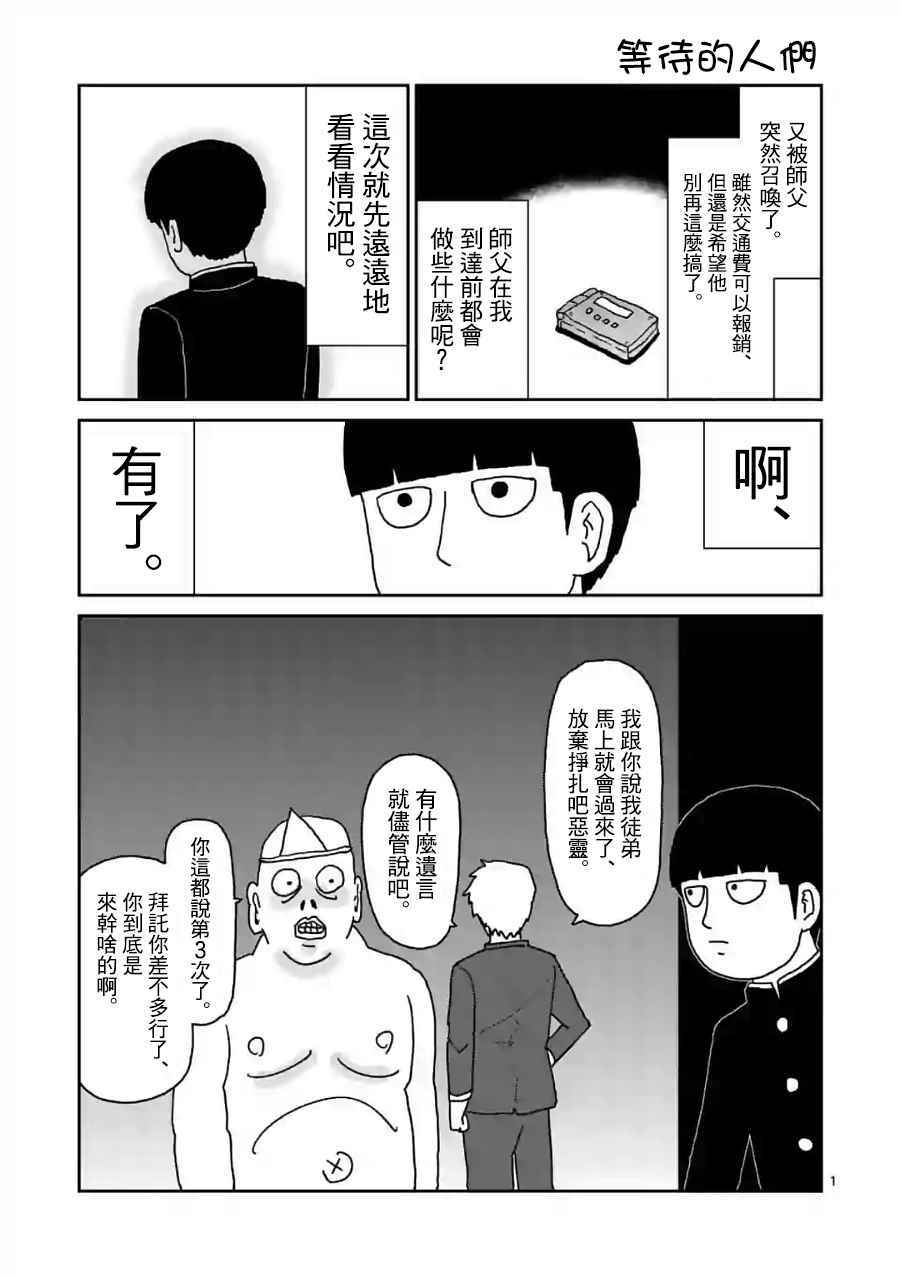 灵能百分百第二季动漫漫画,特别篇291图