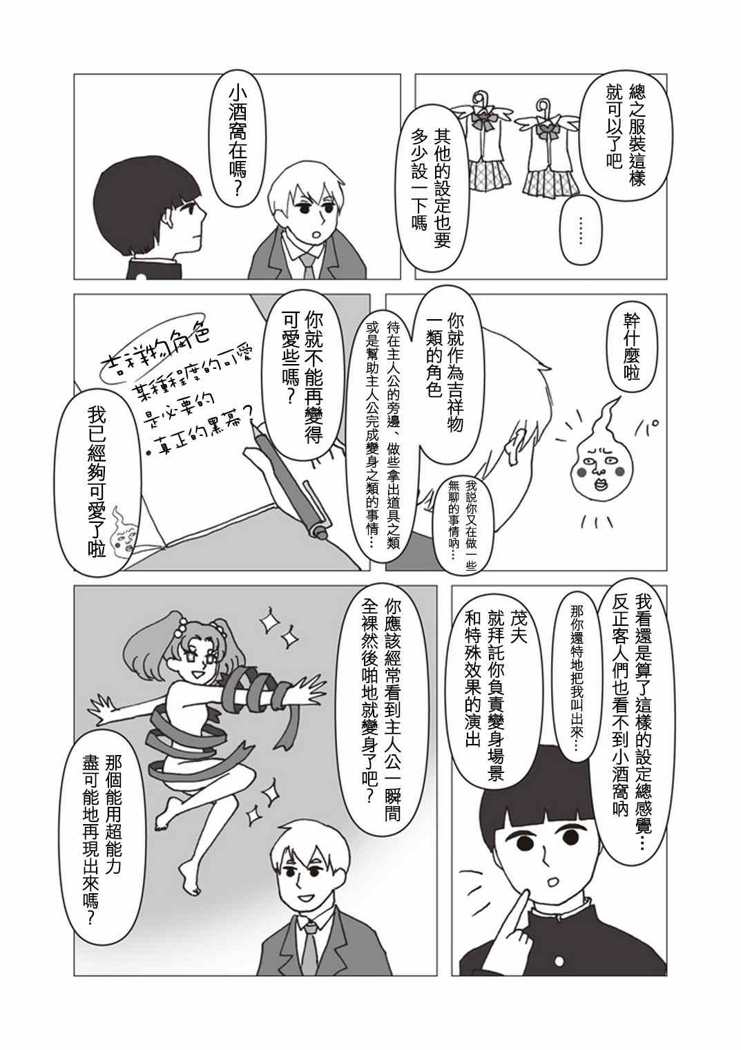 灵能百分百第二季动漫漫画,官方同人?美少女战士诞生5图