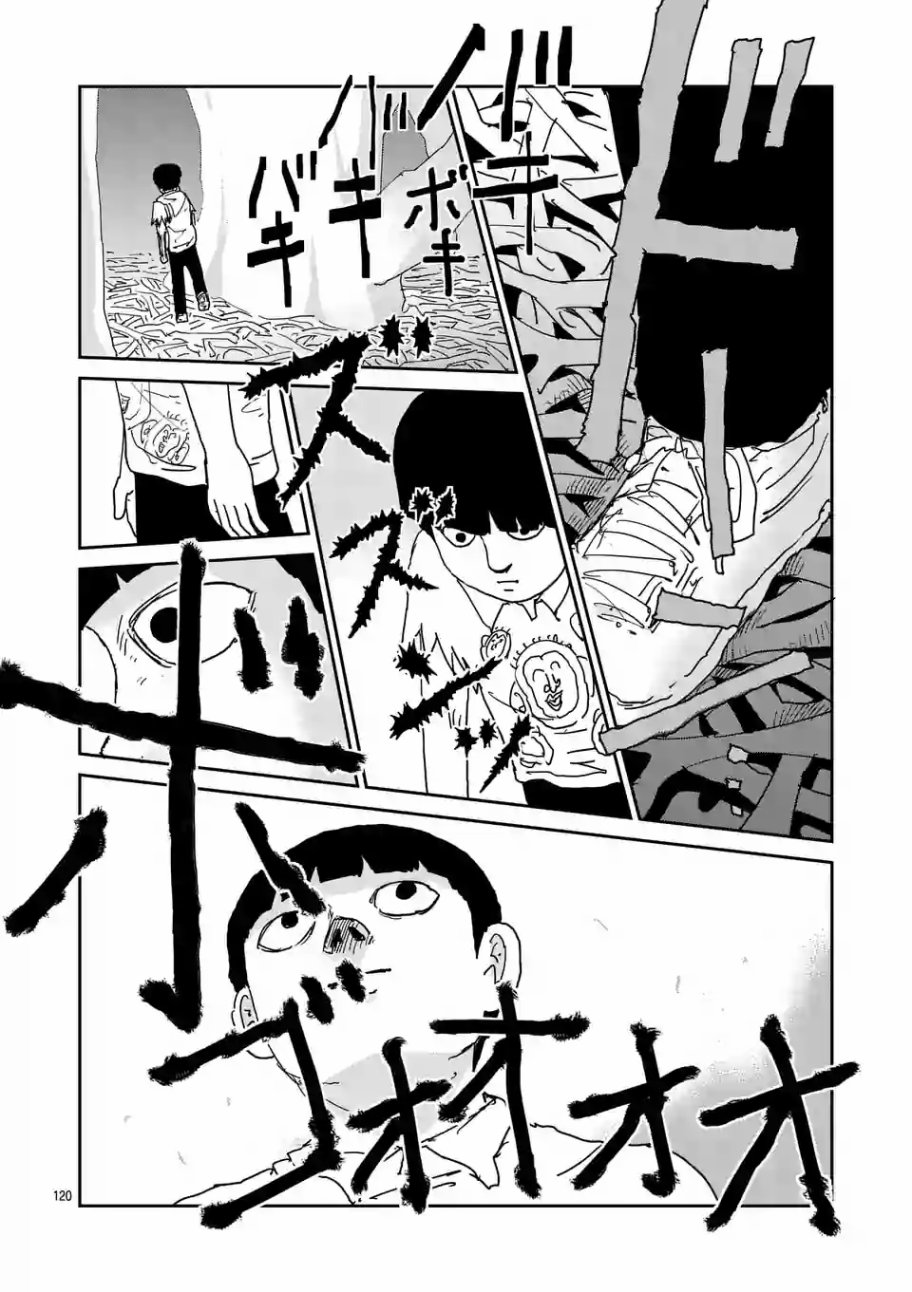 灵能百分百第二季动漫漫画,第97-13话5图