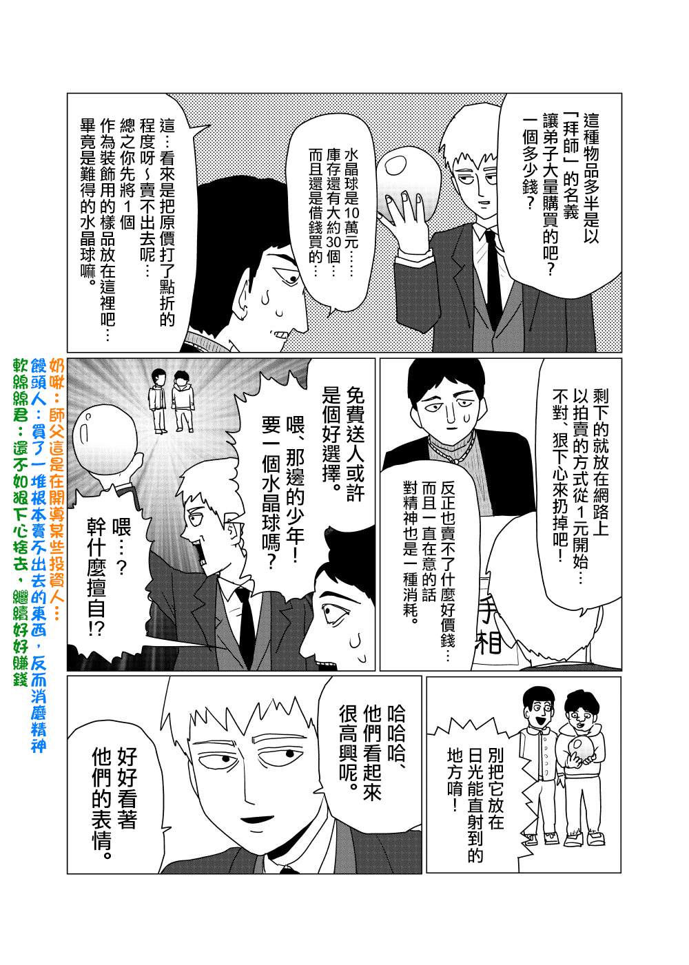 灵能百分百第二季动漫漫画,外传短篇95图