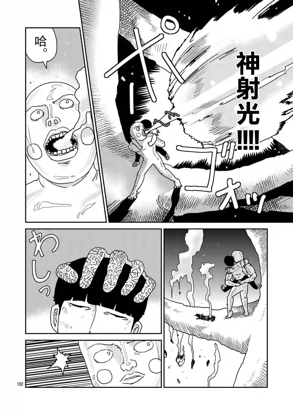 灵能百分百第二季动漫漫画,第97-12话3图