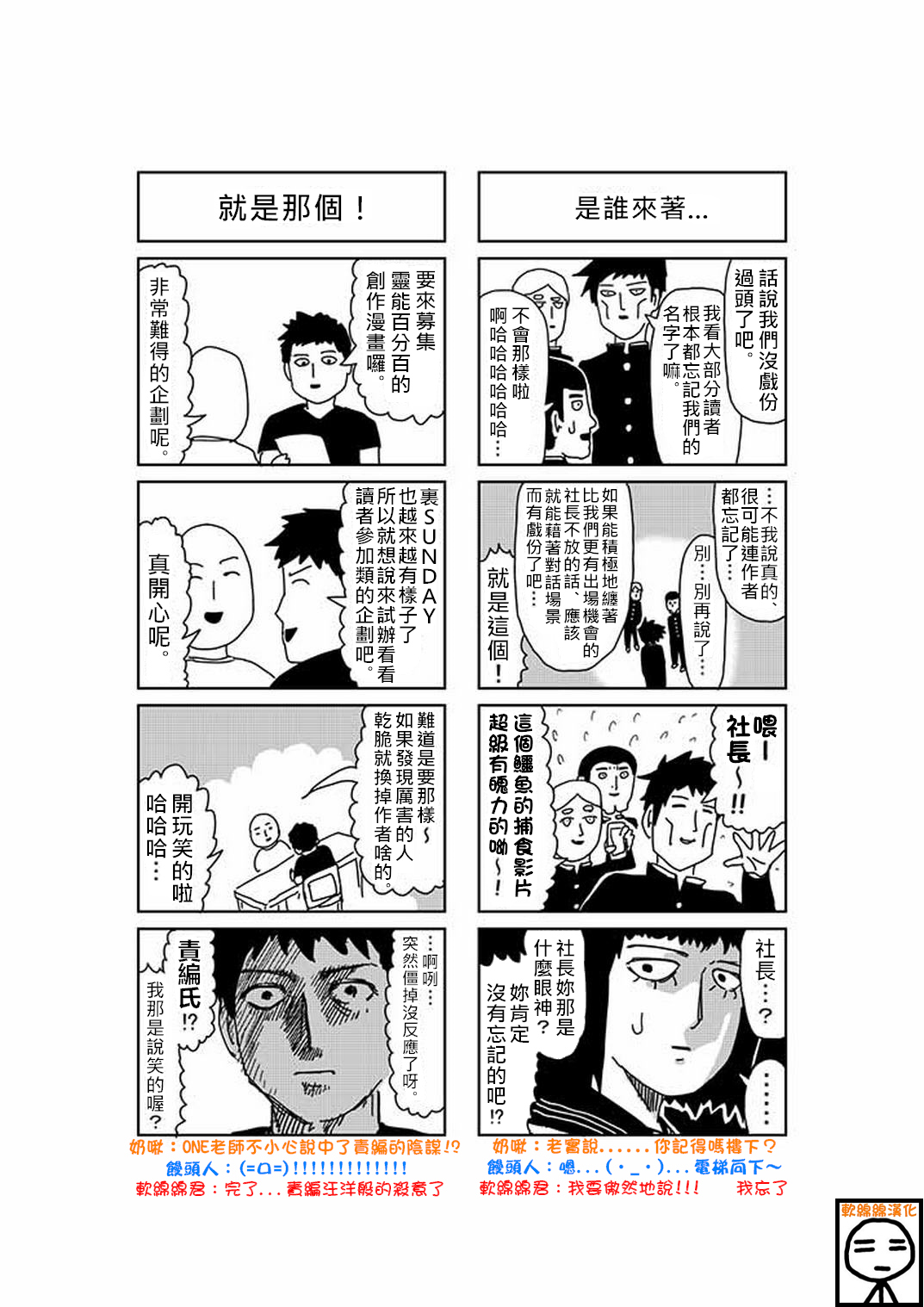 灵能百分百第一季在线观看星辰影院免费版漫画,外传：第14话特别篇10官方选集企划1图
