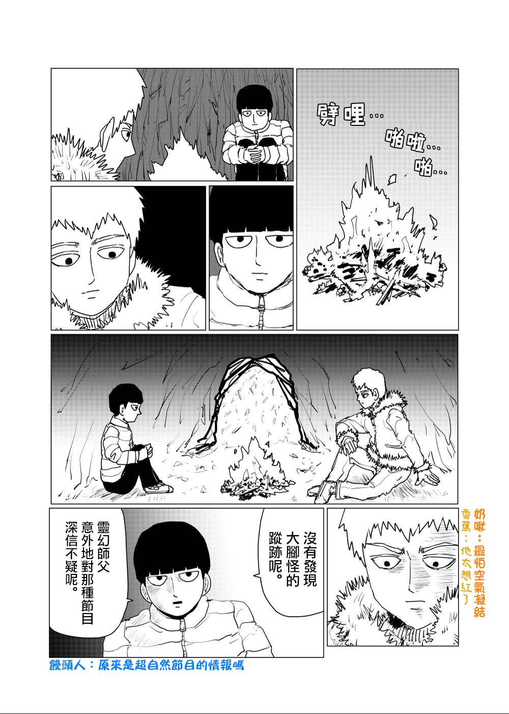 灵能百分百第三季在线免费观看完整版漫画,外传短篇112图