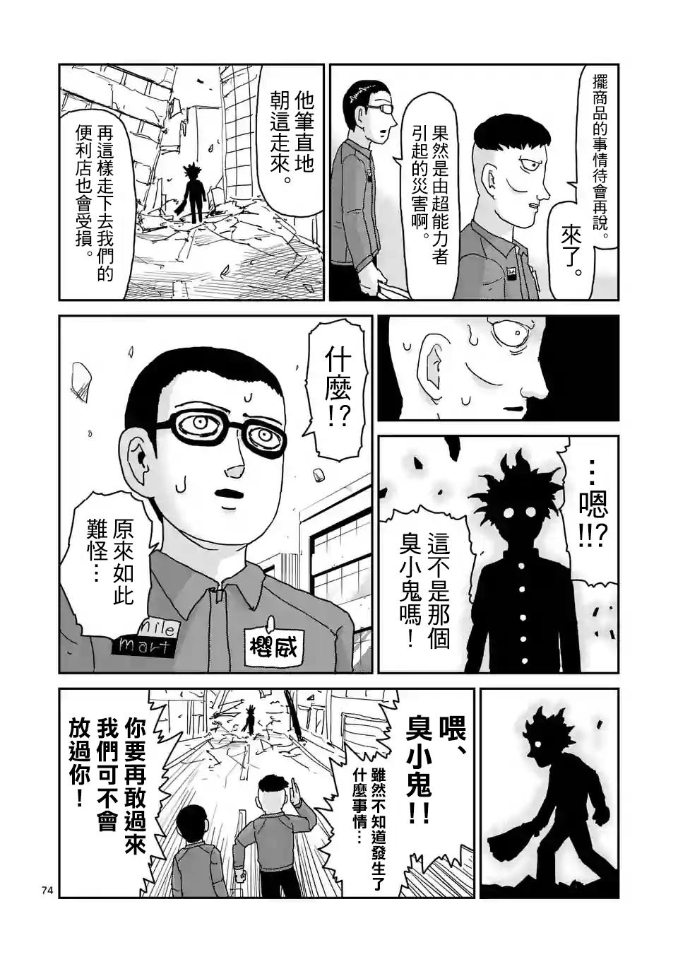 灵能百分百第一季免费观看完整版漫画,第100-6话5图