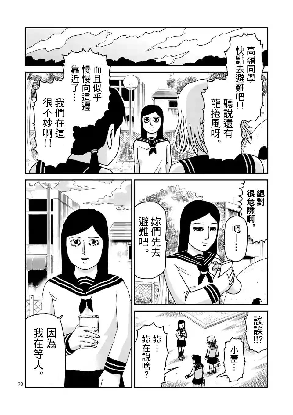 灵能百分百第一季免费观看完整版漫画,第100-6话1图