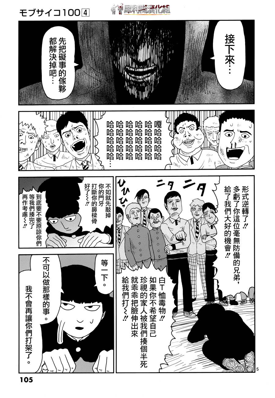 灵能百分百第一季在线观看星辰影院免费版漫画,第31话耍孩子气5图