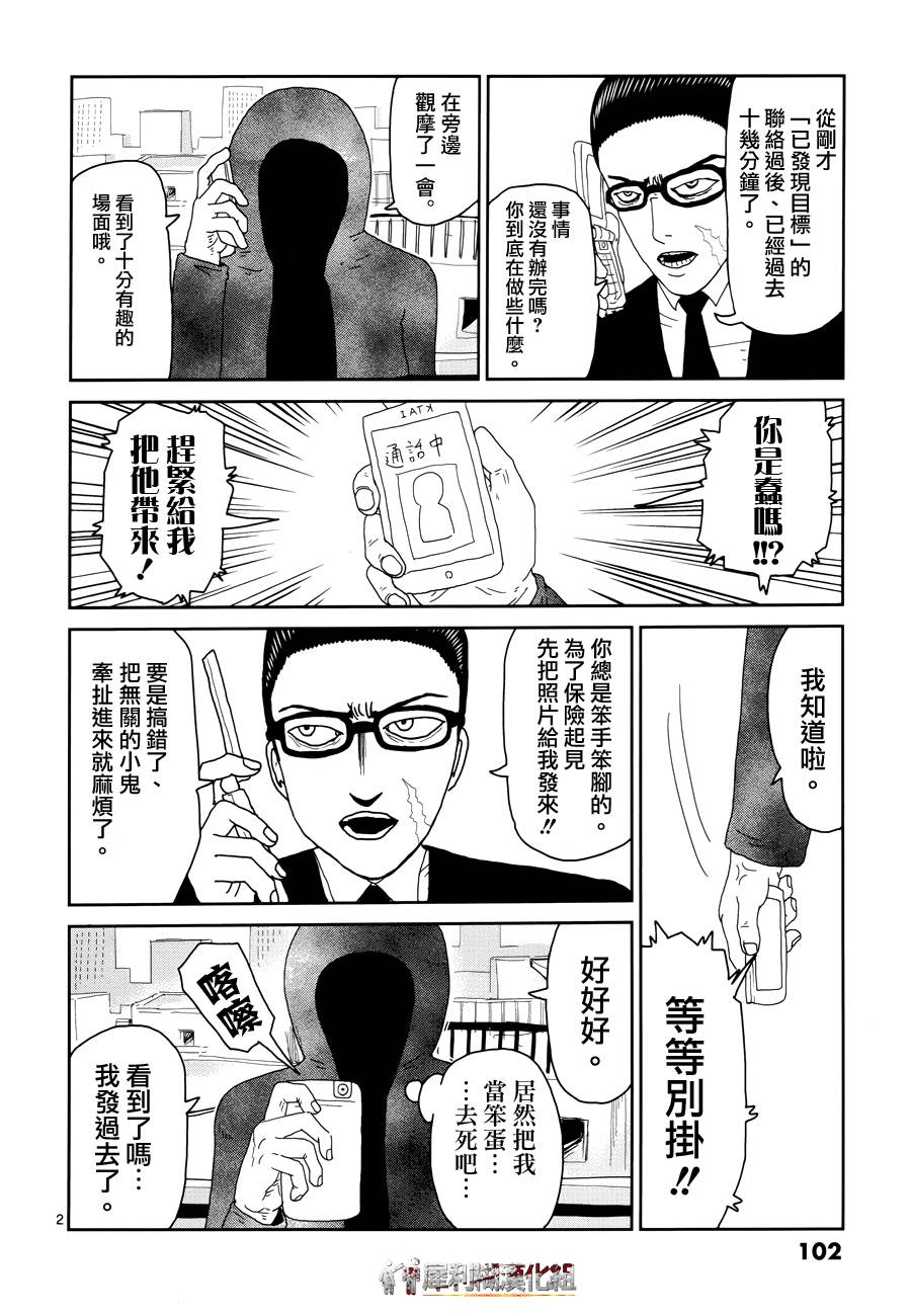灵能百分百第一季在线观看星辰影院免费版漫画,第31话耍孩子气2图