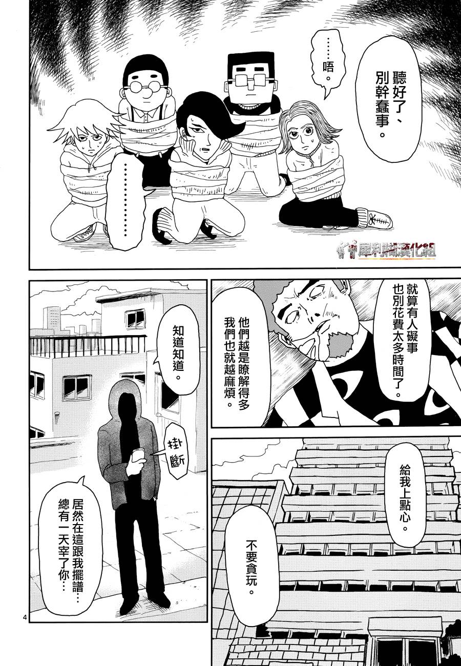 灵能百分百第一季在线观看星辰影院免费版漫画,第31话耍孩子气4图