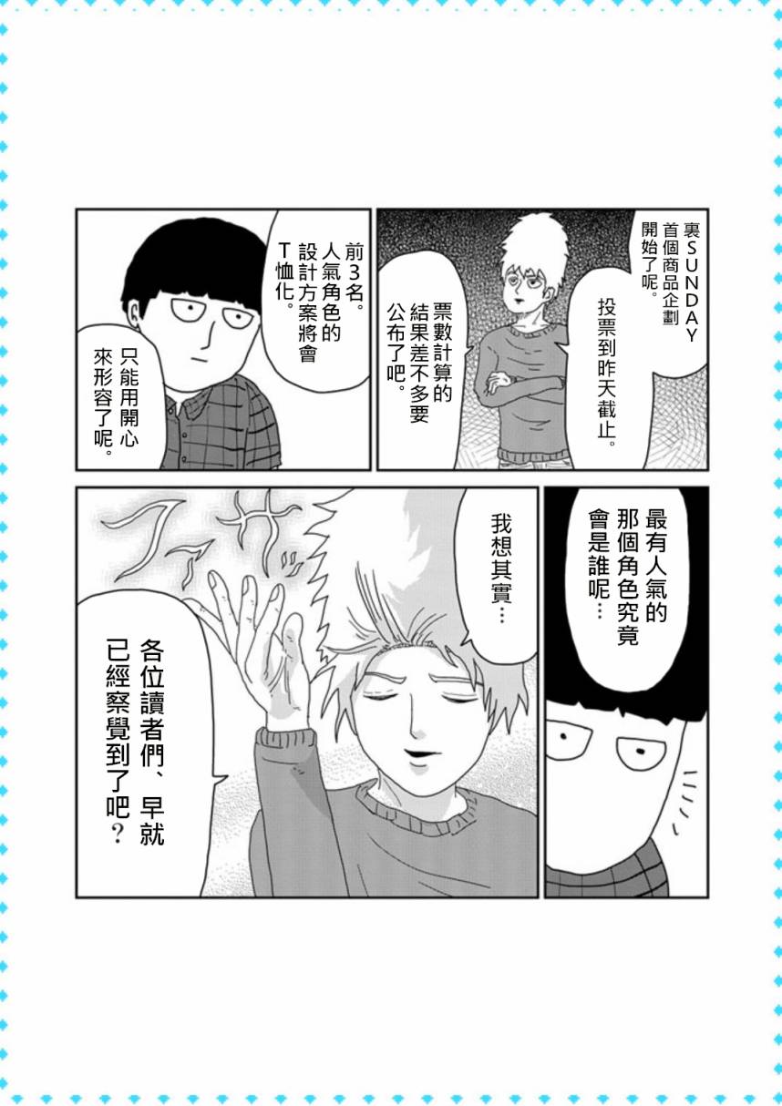 灵能百分百第一季在线观看星辰影院免费版漫画,外传：第15话特别篇11t恤总选举结果发表!!!2图