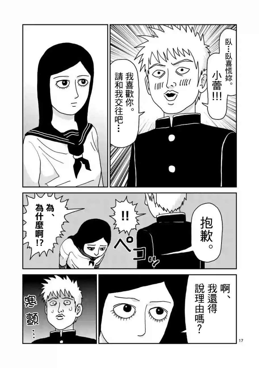 灵能百分百第三季在线免费观看完整版漫画,第99-2话1图