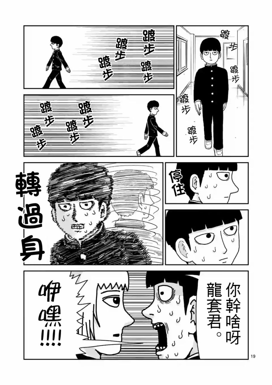 灵能百分百第三季在线免费观看完整版漫画,第99-2话3图