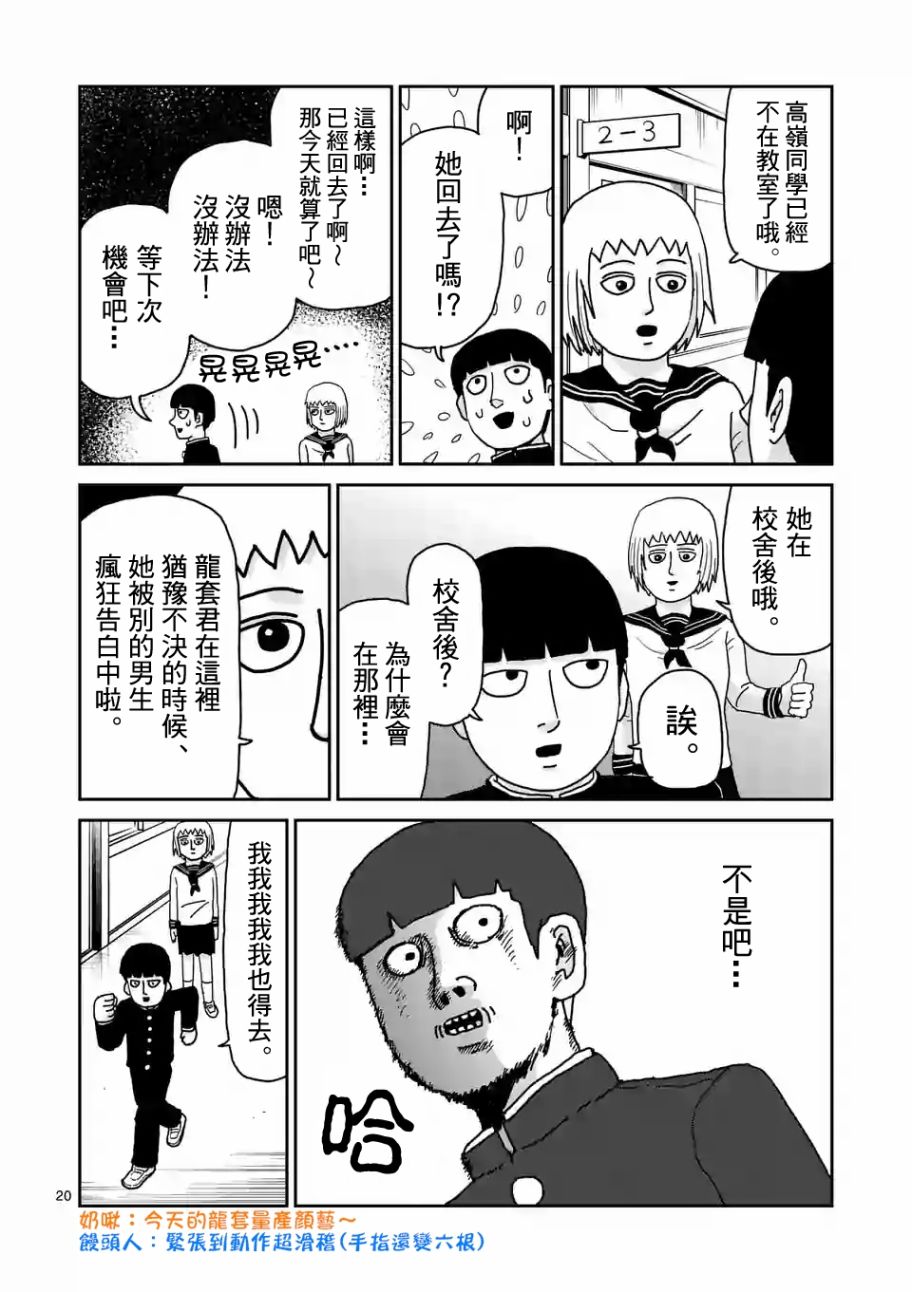 灵能百分百第三季在线免费观看完整版漫画,第99-2话4图