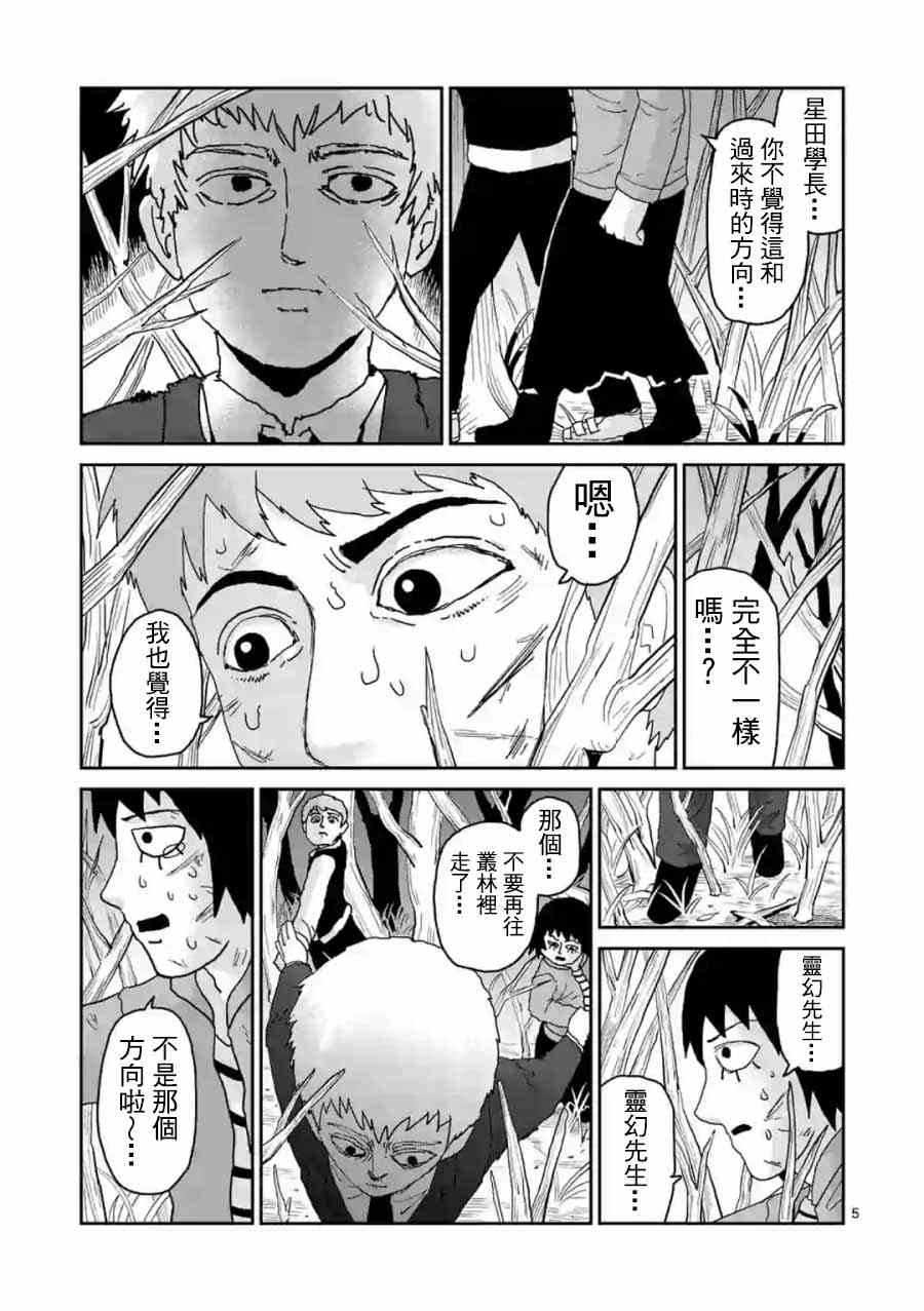 灵能百分百漫画,灵幻045图