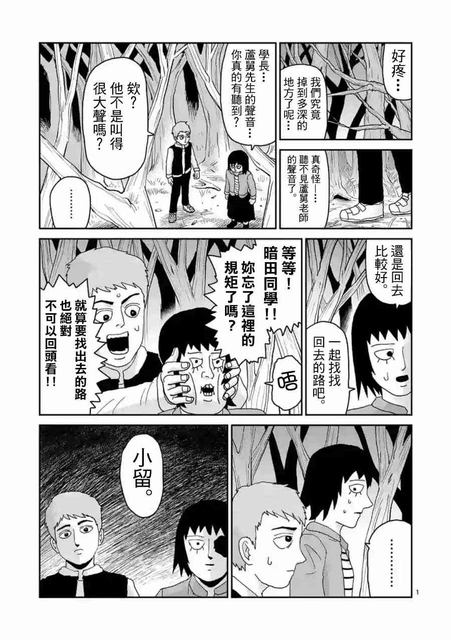 灵能百分百漫画,灵幻041图