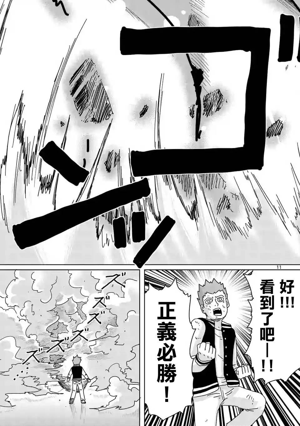 灵能百分百第一季免费观看完整版漫画,第88-2话3图