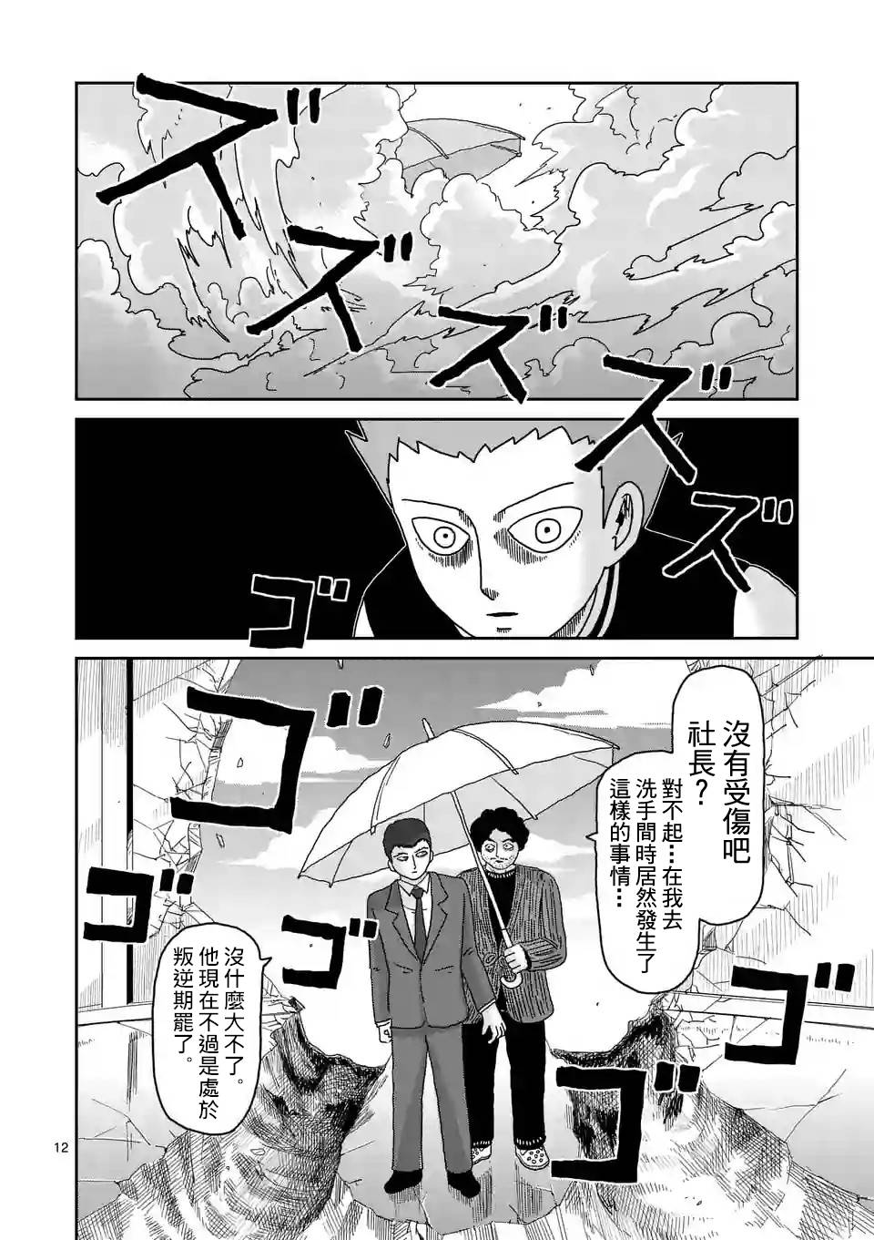 灵能百分百第一季免费观看完整版漫画,第88-2话4图