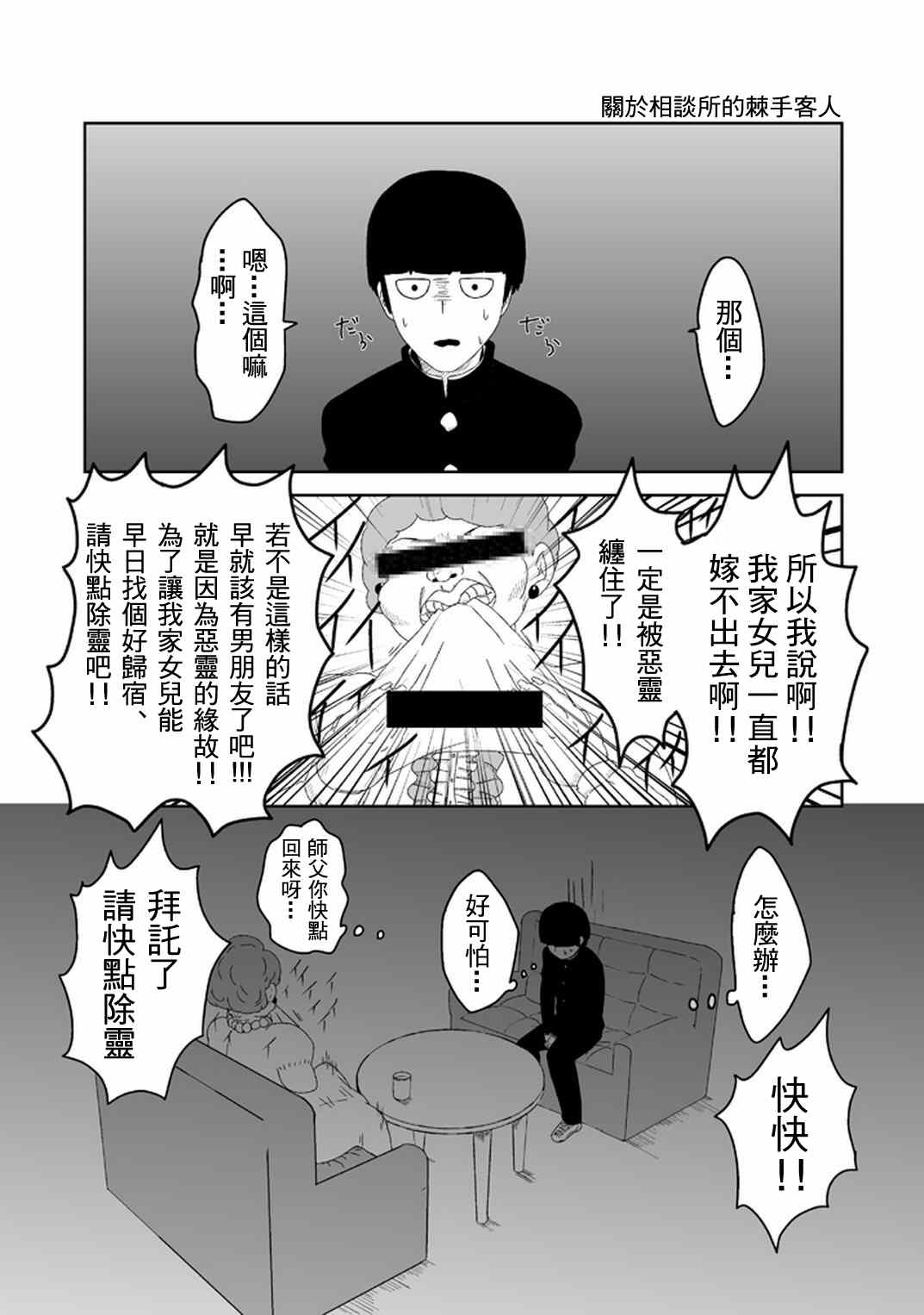 灵能百分百第一季在线观看星辰影院免费版漫画,外传：第33话官方同人202图