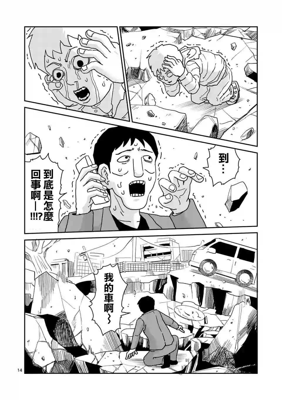 灵能百分百第一季免费观看完整版漫画,第100-2话1图