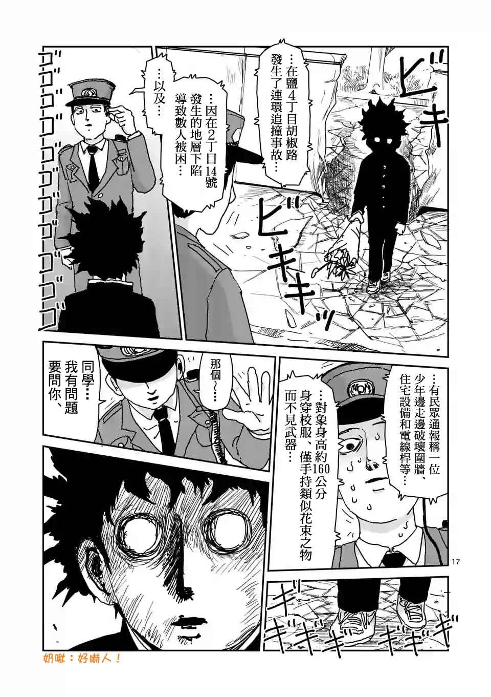 灵能百分百第一季免费观看完整版漫画,第100-2话4图