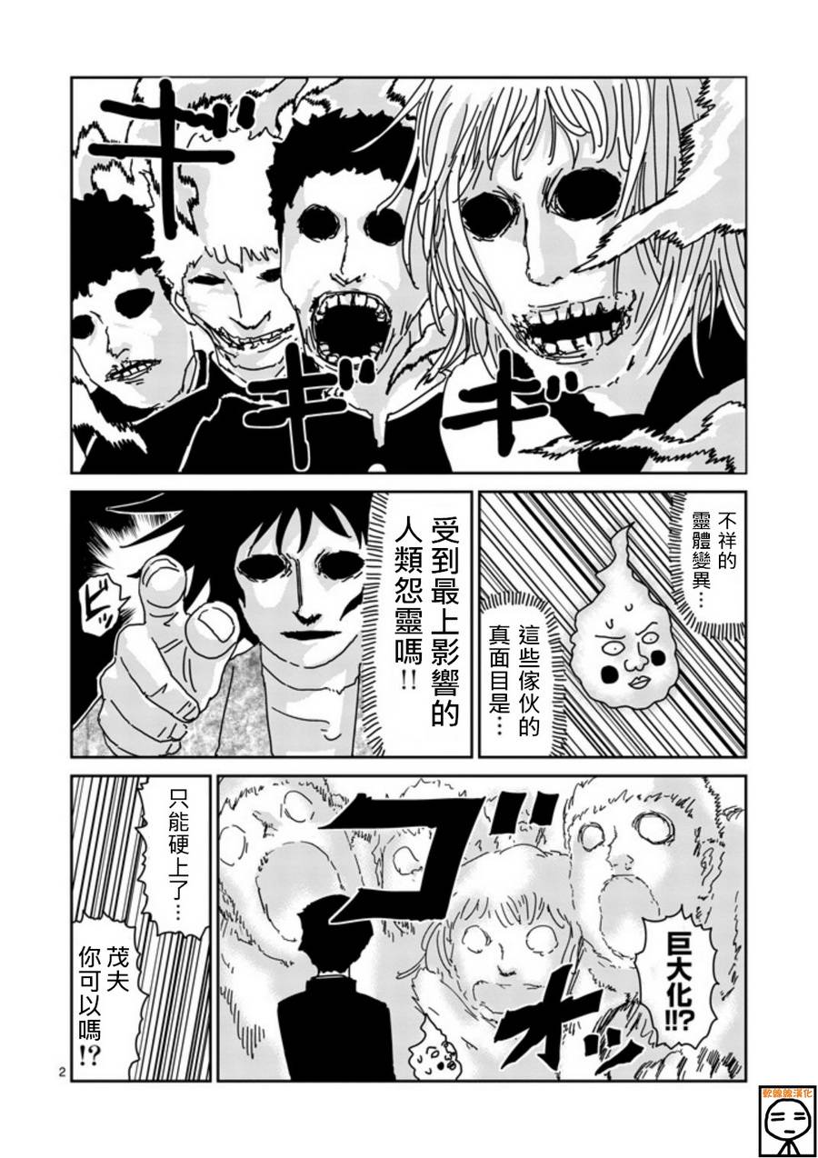 灵能百分百第一季免费观看完整版漫画,第66话2图