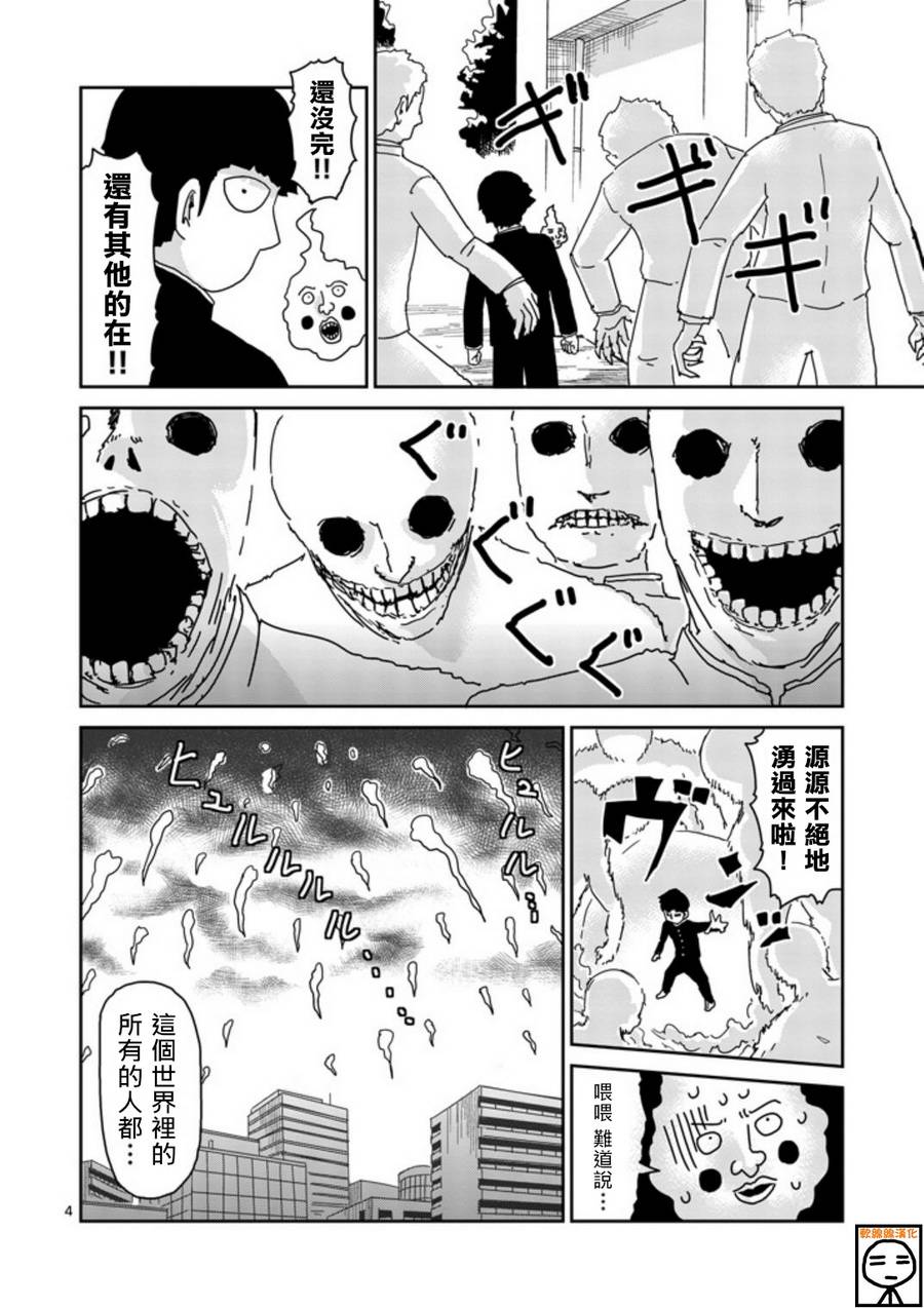 灵能百分百第一季免费观看完整版漫画,第66话4图