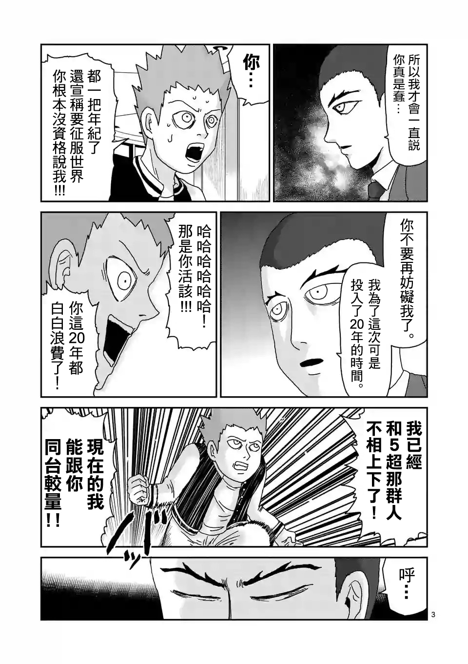 灵能百分百第一季全集解说漫画,第88-1话3图