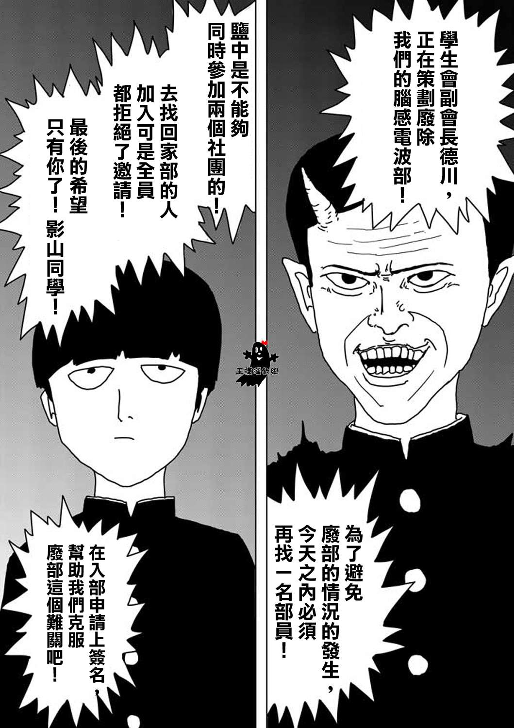 灵能百分百第二季动漫漫画,第4话为了自己1图