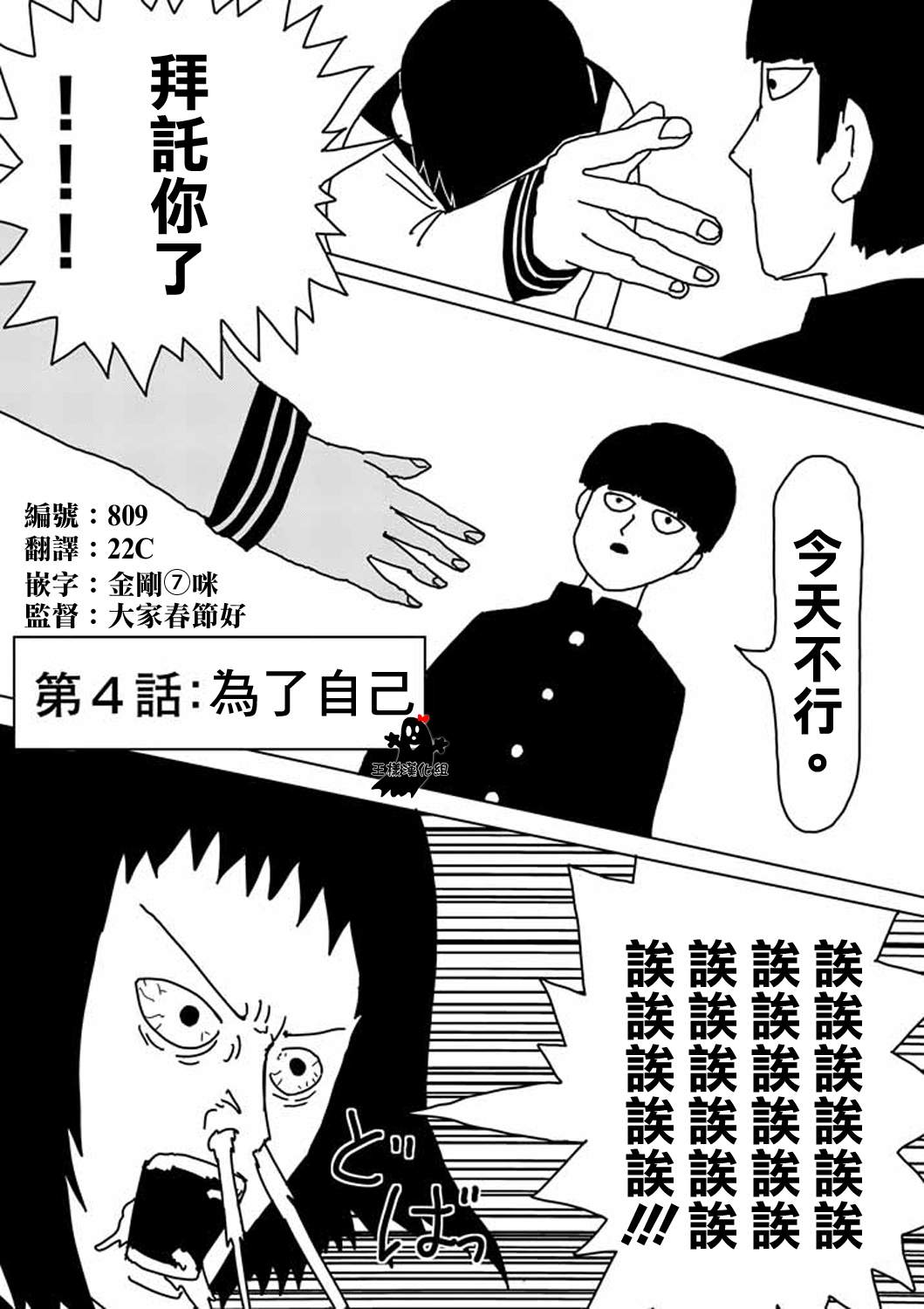 灵能百分百第二季动漫漫画,第4话为了自己2图
