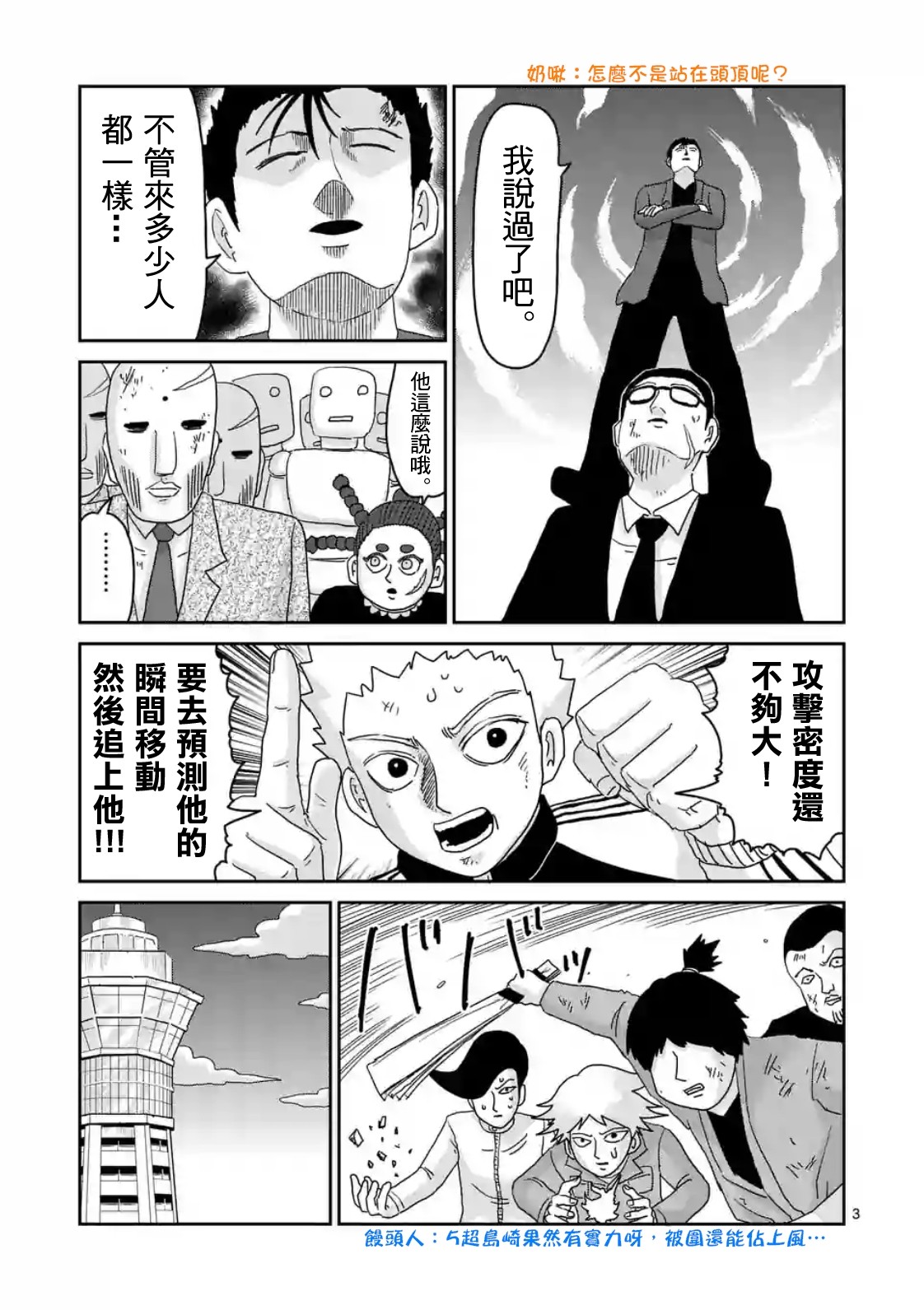 灵能百分百第一季全集解说漫画,第87-1话3图