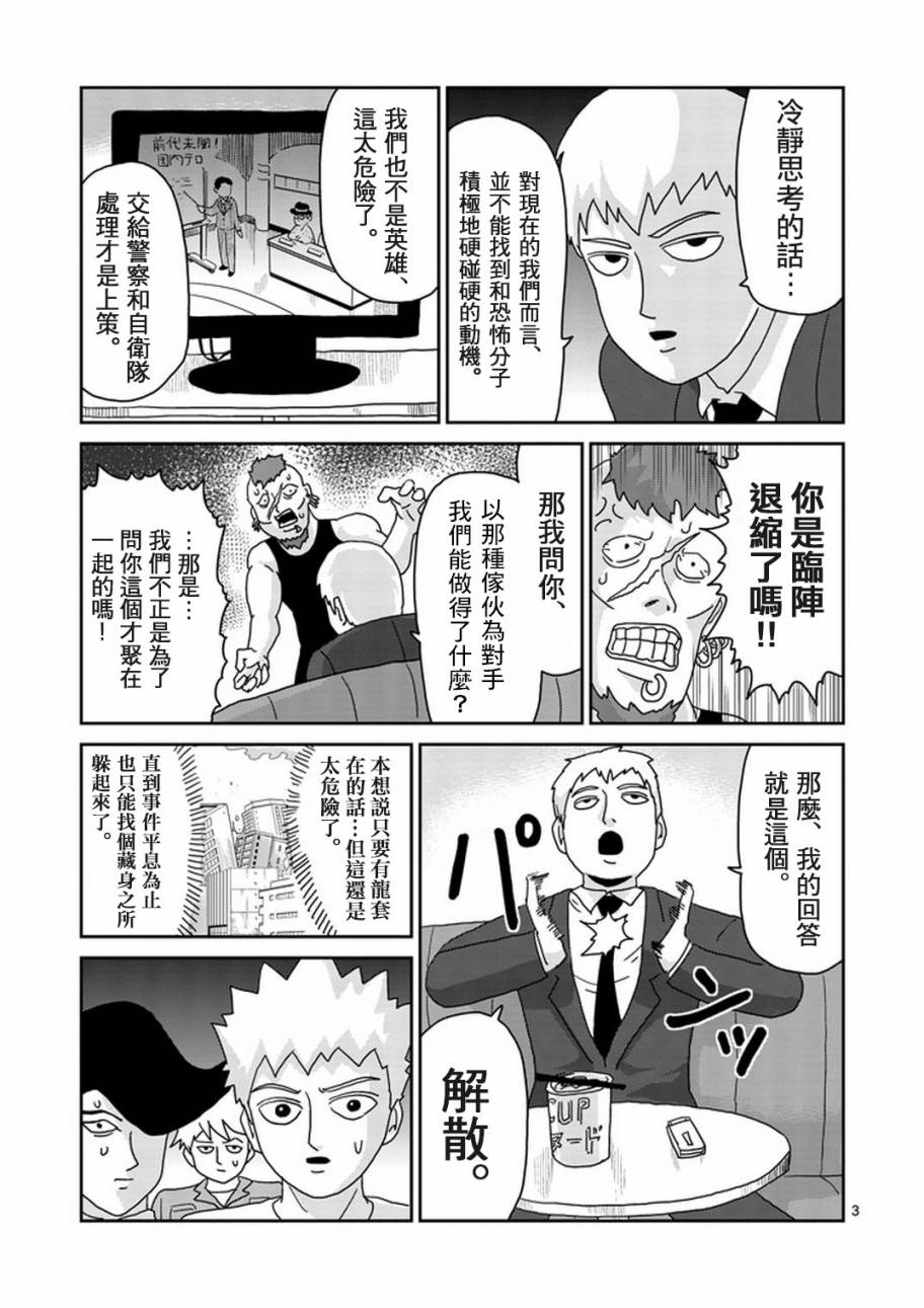 灵能百分百第一季免费观看完整版漫画,第83-1话3图