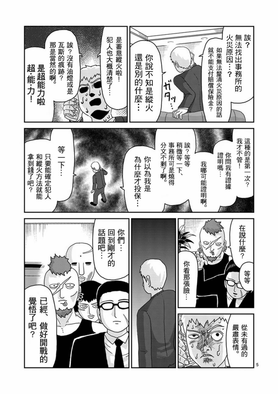灵能百分百第一季免费观看完整版漫画,第83-1话5图