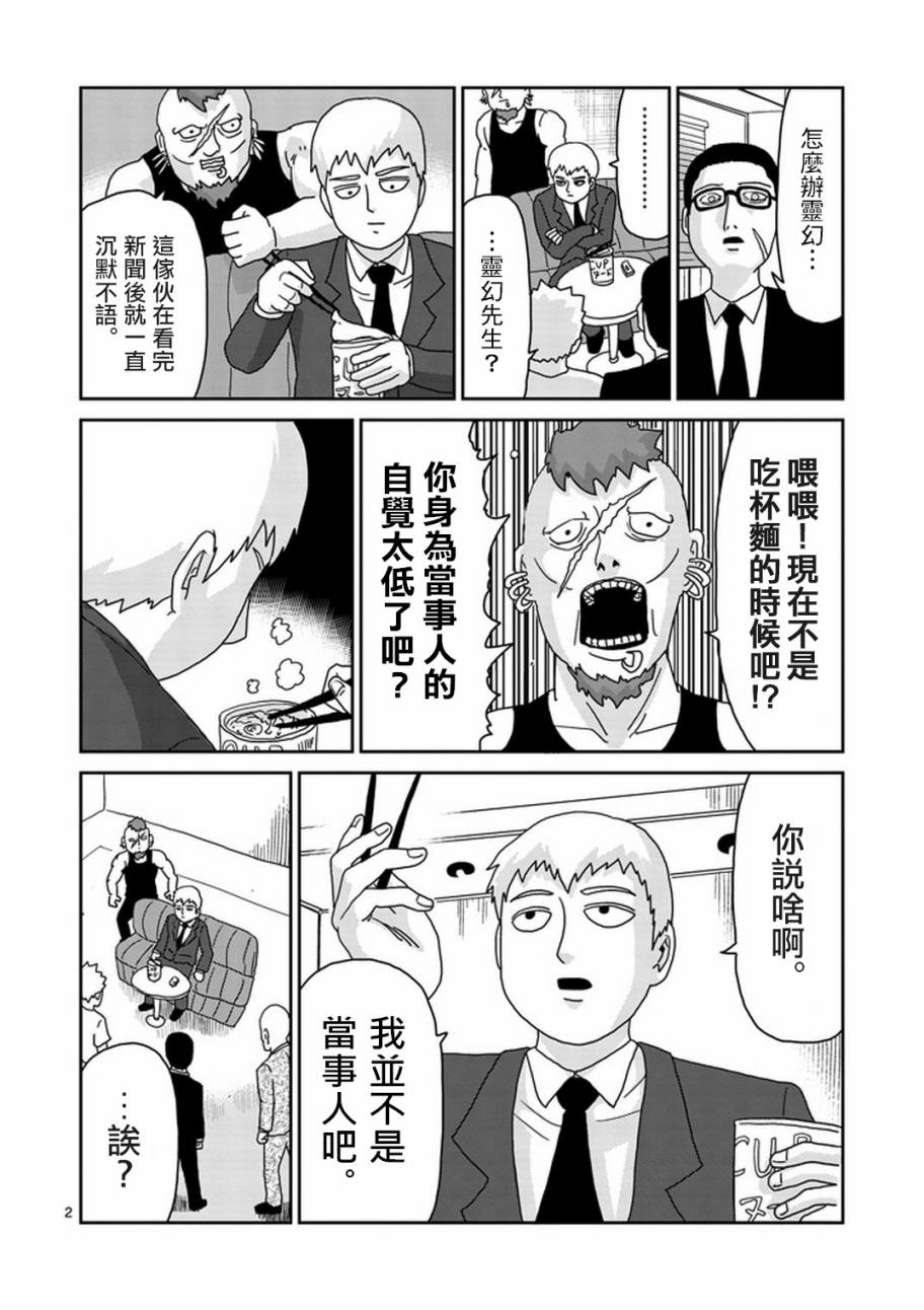 灵能百分百第一季免费观看完整版漫画,第83-1话2图