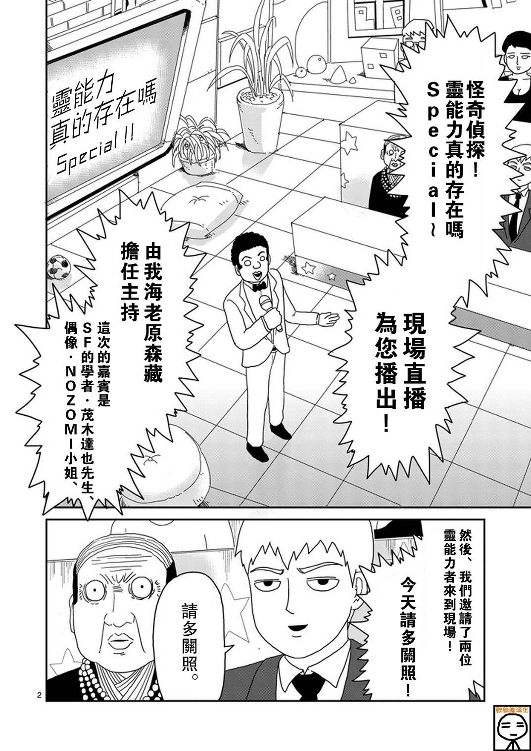 灵能百分百第三季在线免费观看完整版漫画,第71话得意忘形2图