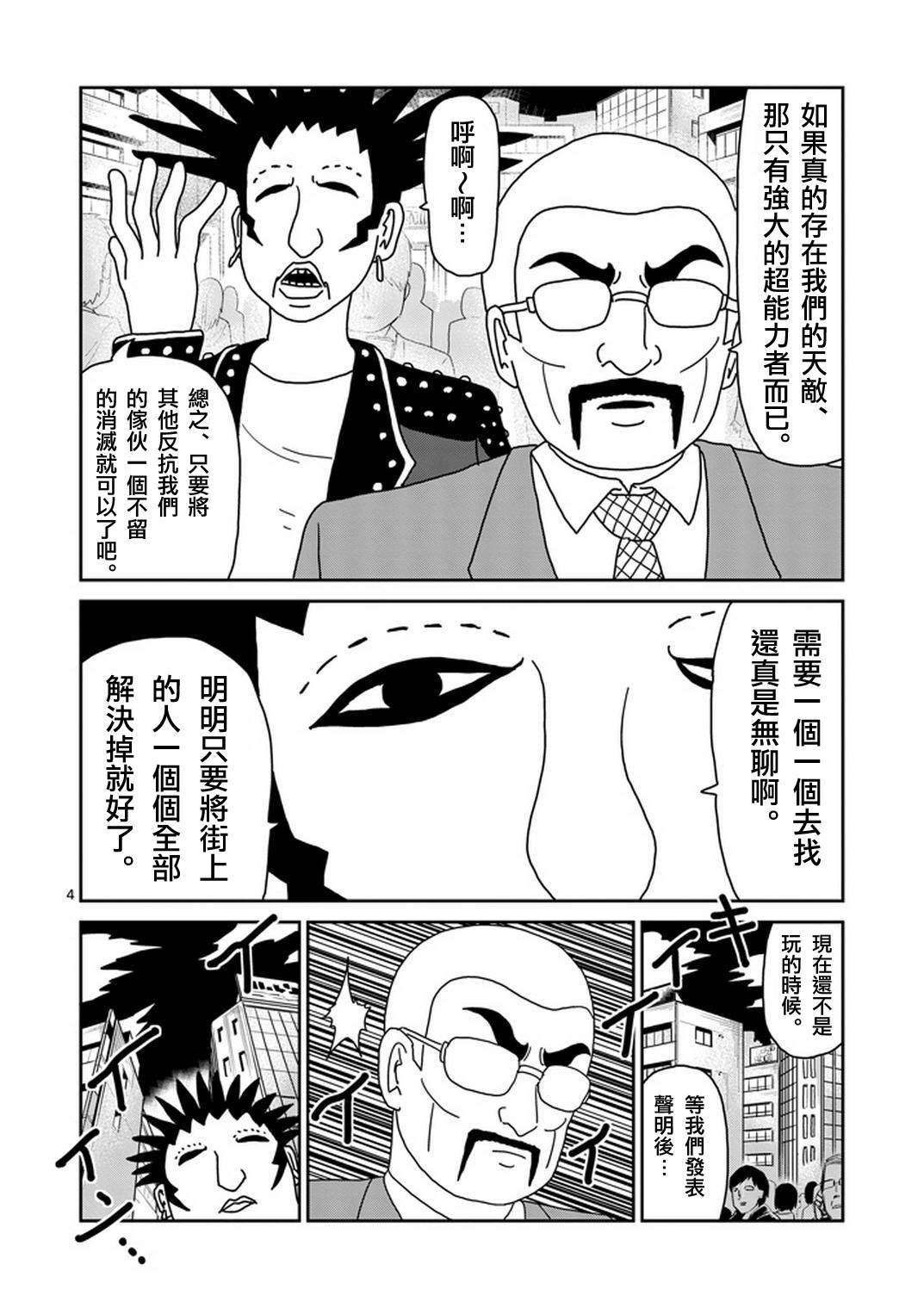 灵能百分百OVA漫画,第77话让我见识下5图